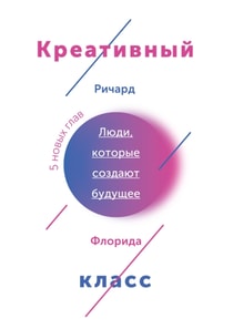 The Rise of the Creative Class