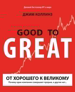 Good to Great