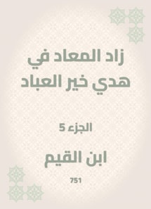 Al -Maad has increased in the guidance of the good of the servants