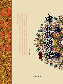 文化百科：中华谚语·第一卷