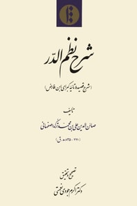 Sharh-i Nazm al-durr
