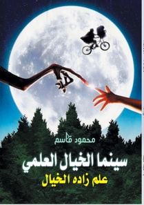 Science Fiction Cinema