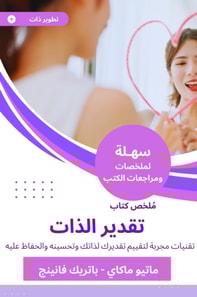 Summary of self -esteem