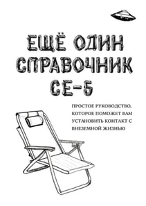ЕЩЁ ОДИН СПРАВОЧНИК CE-5 (A CE-5 Handbook)