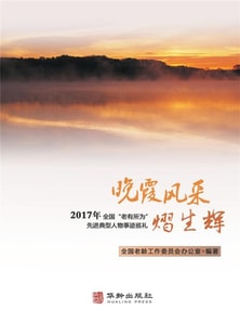 晚霞风采熠生辉