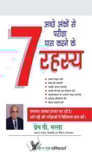 ACHHE ANKO SE PARIKSHA PASS KARNE KE 7 RAHASYA