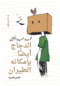 Chickens can also fly