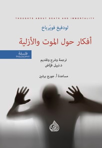 Ideas about death and eternity