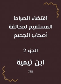 The straight path is required to violate the owners of hell