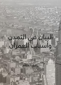 The statement in urbanization and causes