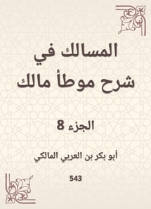 The tract in explaining the owner of Malik