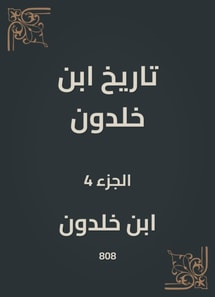 History of Ibn Khaldun