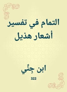 Faming in the interpretation of Hathil's poems