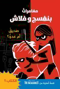 The Incredibles Violet&Dash Chapter Book