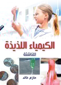 Delicious chemistry.. for young people