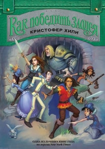 The Hero's Guide to Storming The Castle