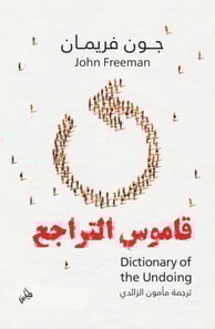 Dictionary of the Undoing