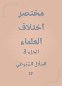 Abbreviated scholars