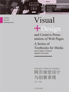 网页视觉设计与创意表现