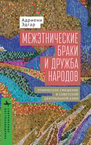 Intermarriage and the Friendship of Peoples