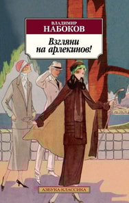 LOOK AT THE HARLEQUINS!