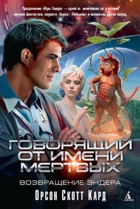 Speaker for the dead