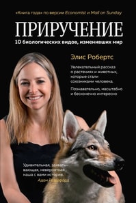 TAMED Ten Species That Changed Our World