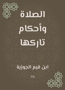 Prayer and the rulings that leave it