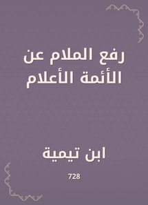 Lifting the blame from the imams flags