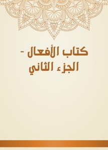 Book of Acts - Part Two