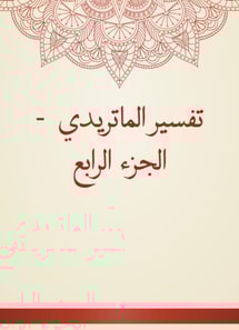 Interpretation of Matridi - Part IV