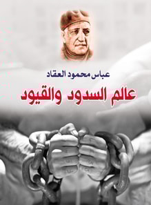 The World of Dams and Restrictions