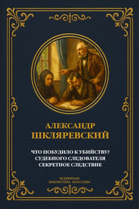 What prompted the murder?; The Investigator's Story; Secret Investigation