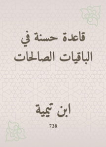 Good rule in the rest of the righteous