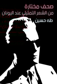 Selected newspapers of representative poetry in Greece