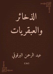 Ammunitions and geniuses