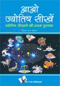AAO JYOTISH SEEKHEIN