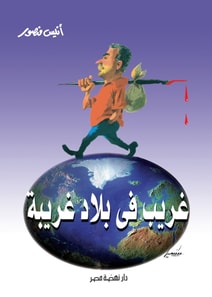 Strange in strange countries