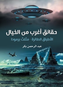 Facts stranger than fiction (flying saucers - Bermuda Triangle)