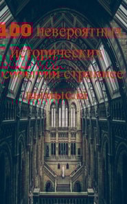 100 ??????????? ???????????? ??????? ???????? ???????