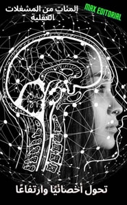  تصبح المئات من المشغلات العقلية متخصصًا وتناسبها 