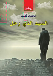 The master who departed