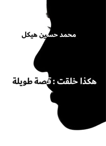 This is how I created: a long story