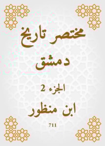 Abbreviated the history of Damascus