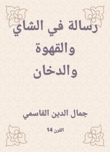 A message in tea, coffee and smoke