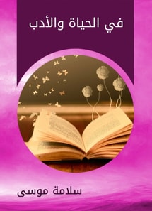 In life and literature