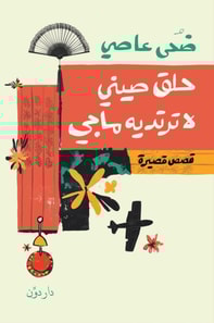 A Chinese Earring That Maggie Doesn't Wear