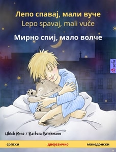 Sleep Tight, Little Wolf (Serbian – Macedonian)