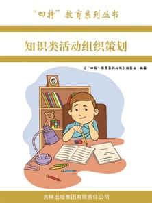 知识类活动组织策划