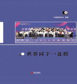 World is Playing the Same Game of Chess